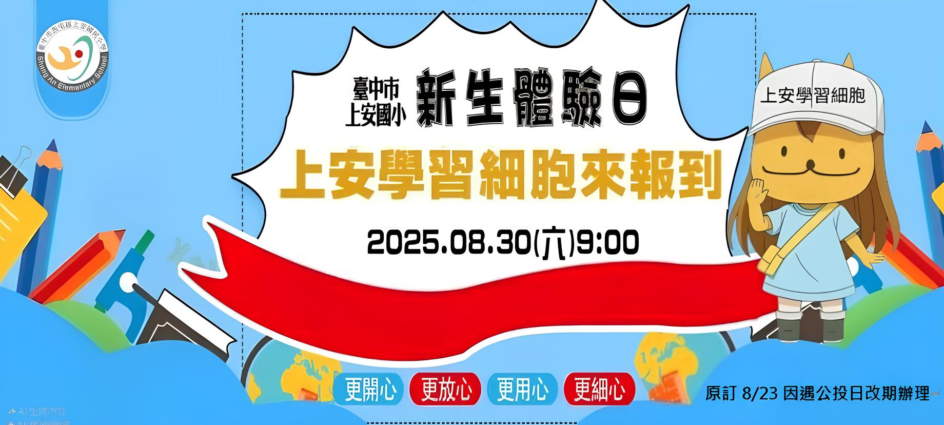 114新生體驗活動