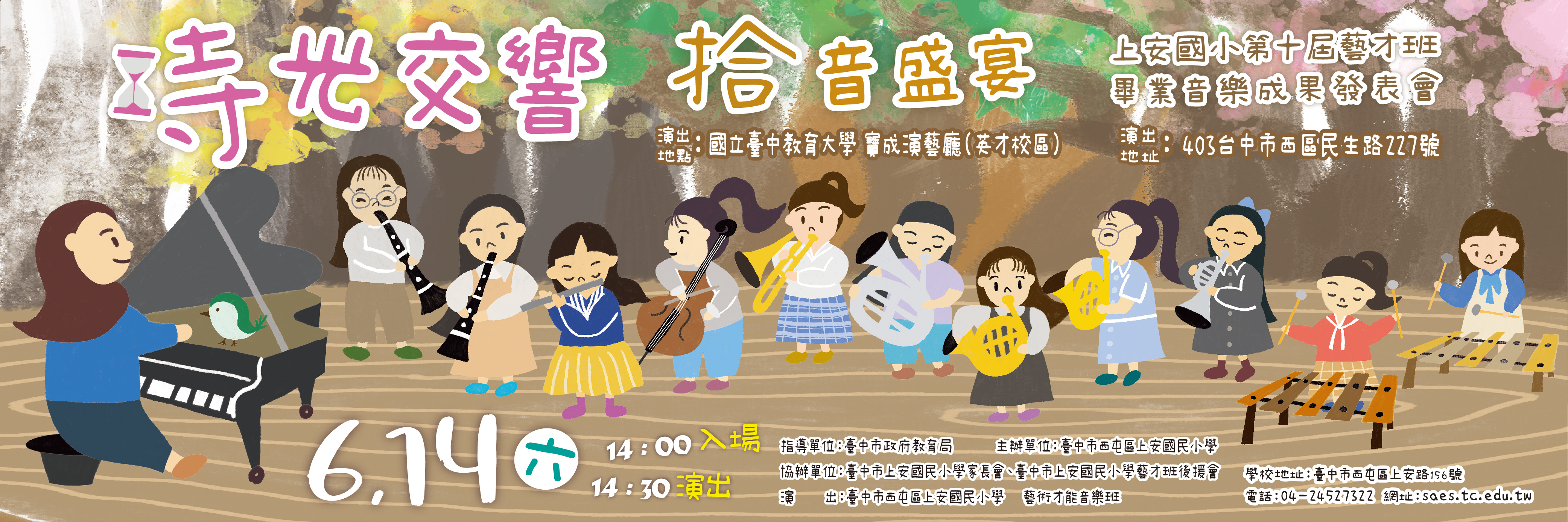藝才班成果發表音樂會