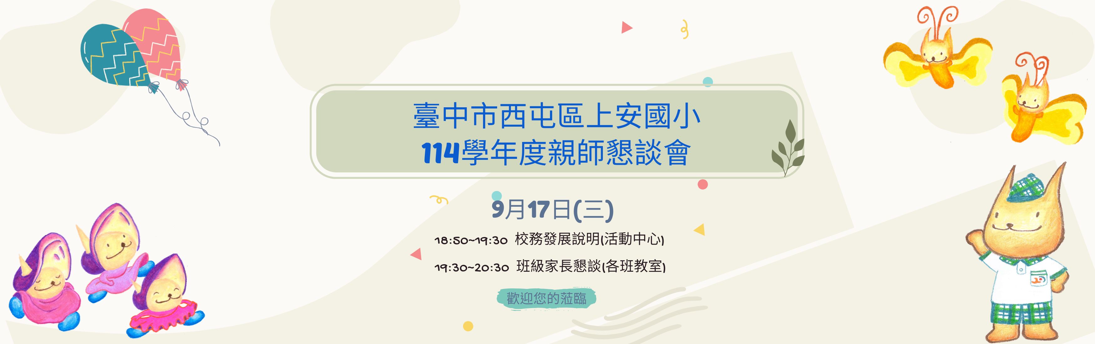 班級家長懇談會