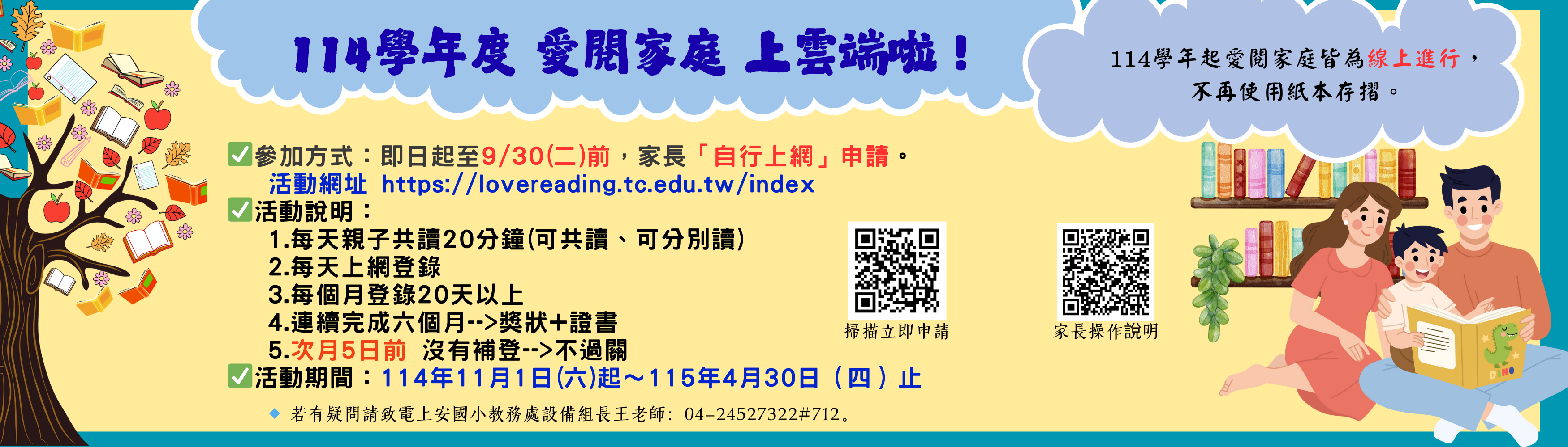 愛閱家庭