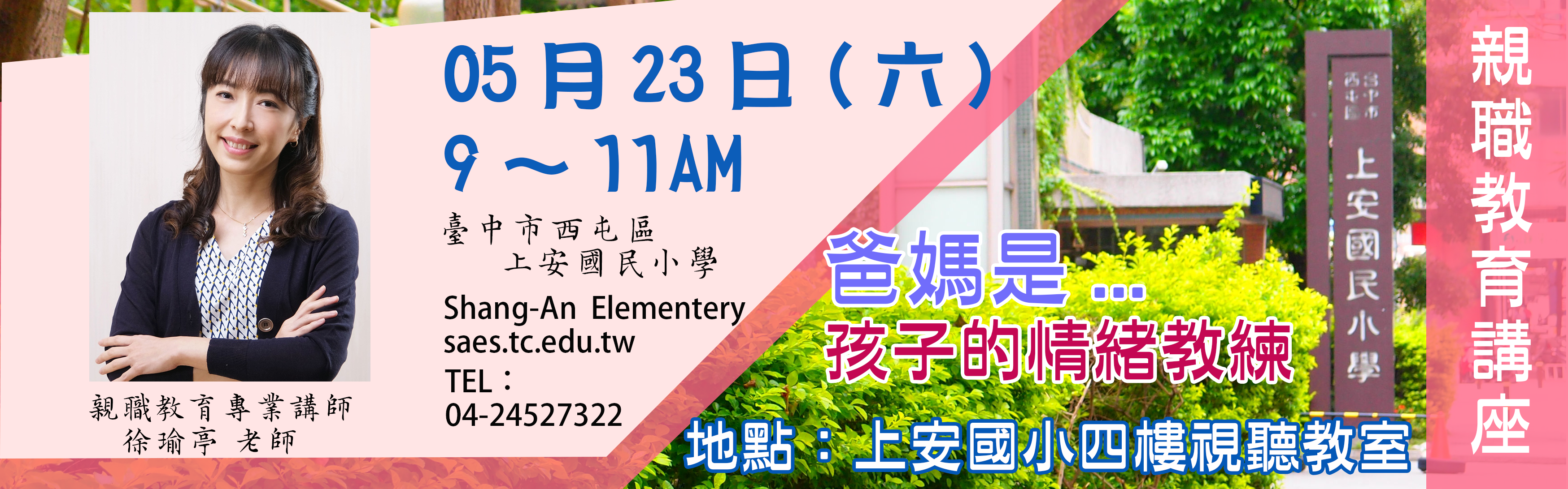 親職講座