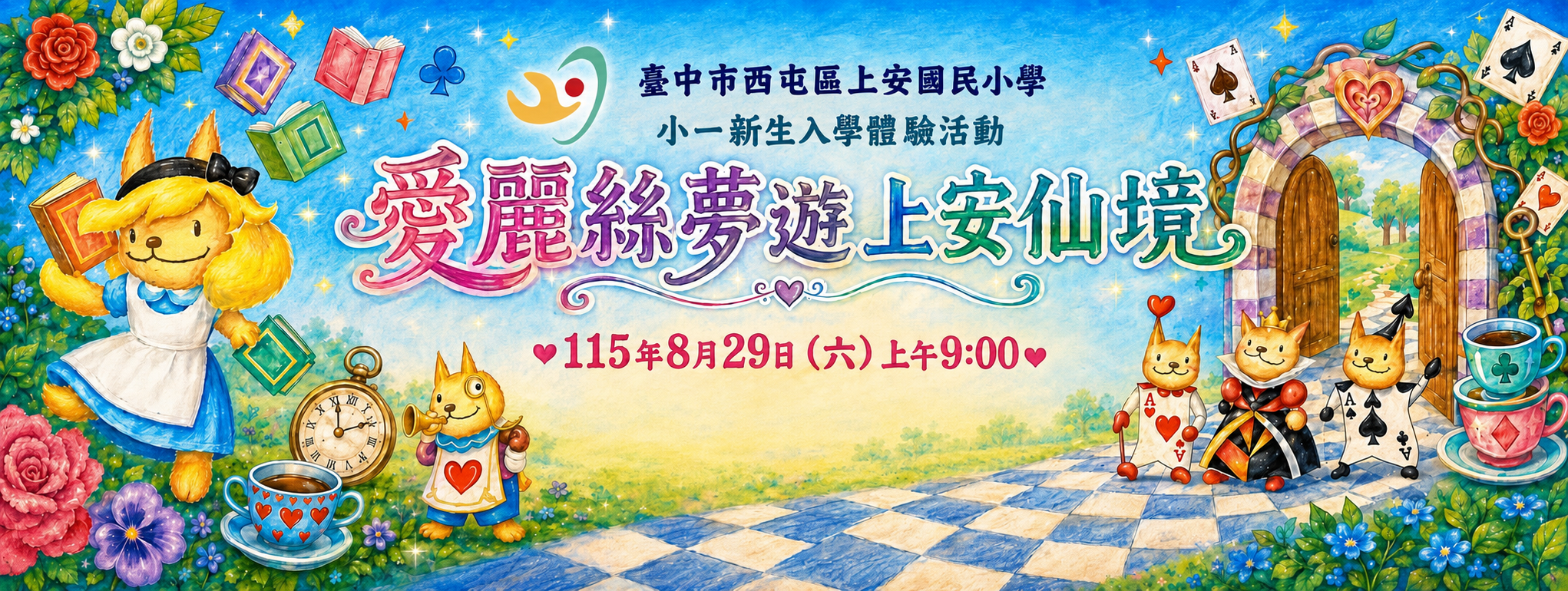 115學年度上安新生體驗
