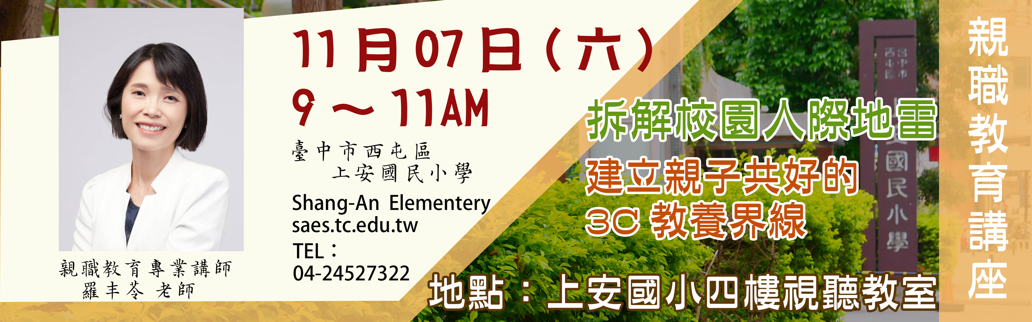 2026.11.07 親職講座