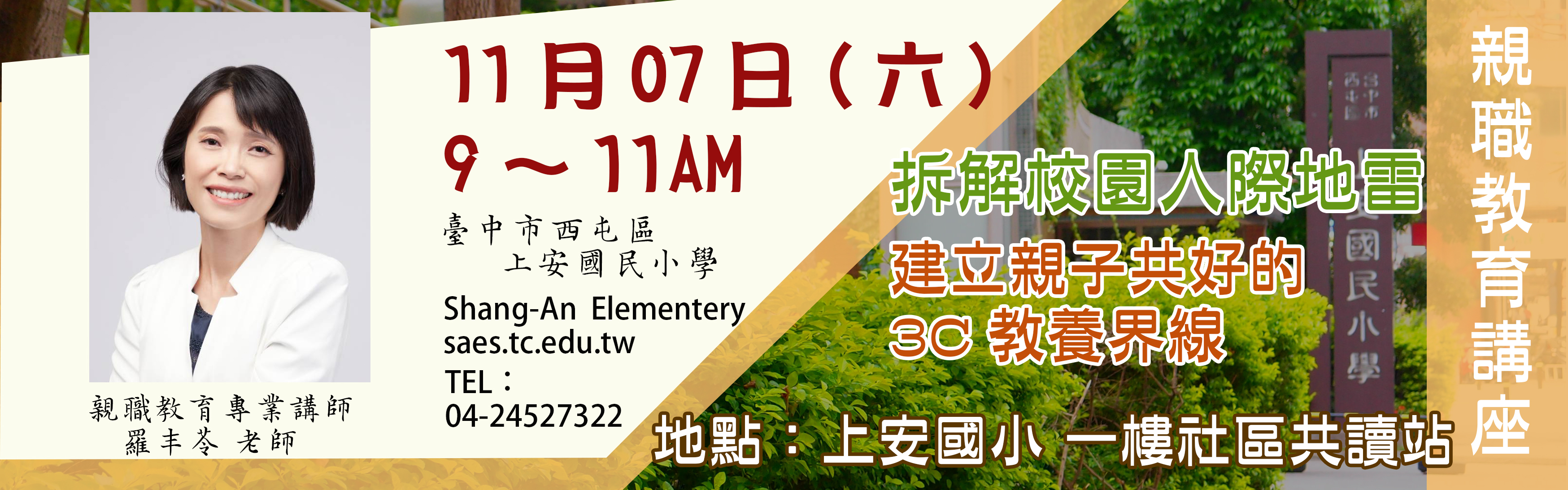 親職教育講座